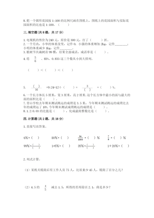 沪教版数学六年级下册期末检测试题及答案（全优）.docx