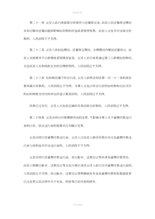 《最高人民法院关于审理买卖合同纠纷案件适用法律问题的解释》法释〔2012〕7号.docx
