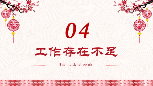 喜庆年年终总结暨新年计划PPT模板