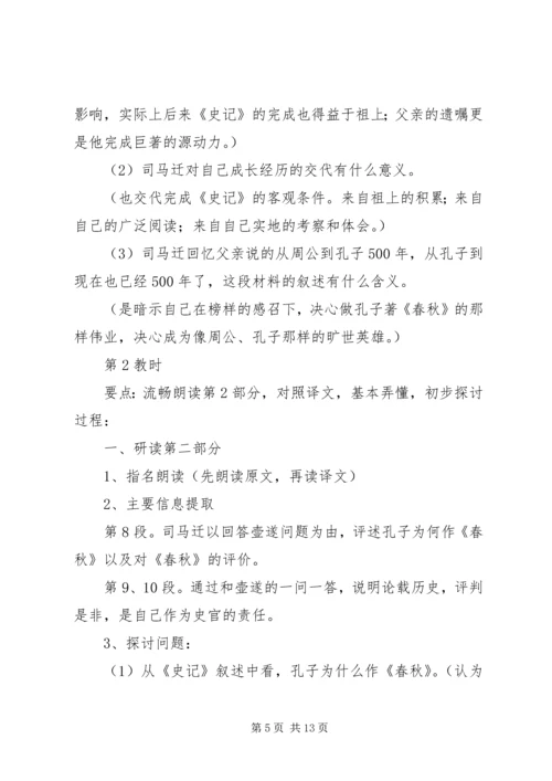 太史公自序读后感 (2).docx