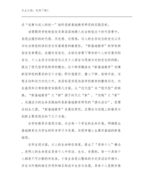 开学综合症之教师心得体会范文30篇文档合集.docx