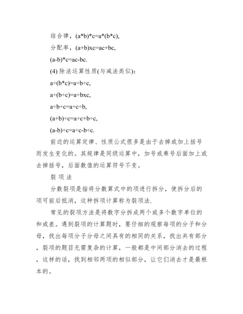 [小学数学简便运算技巧]数学简便计算方法讲解.docx