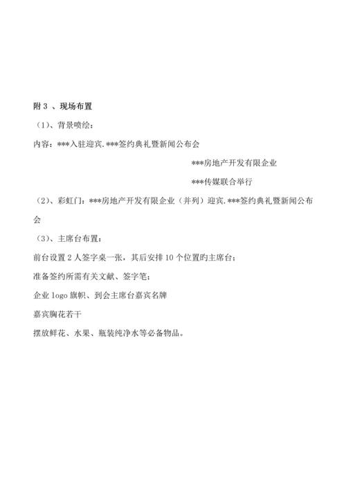 入驻签约方案.docx