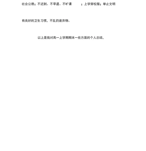 高中生综合素质评价自我陈述报告.docx