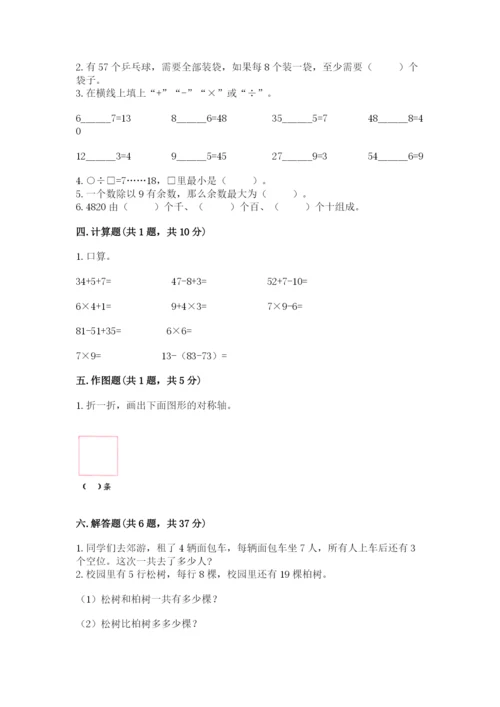 小学二年级下册数学 期末测试卷及参考答案【培优b卷】.docx