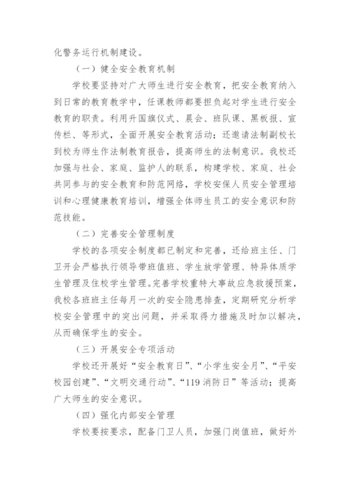 护校安园工作总结.docx