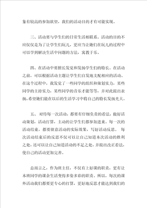 2023年组织活动总结4篇