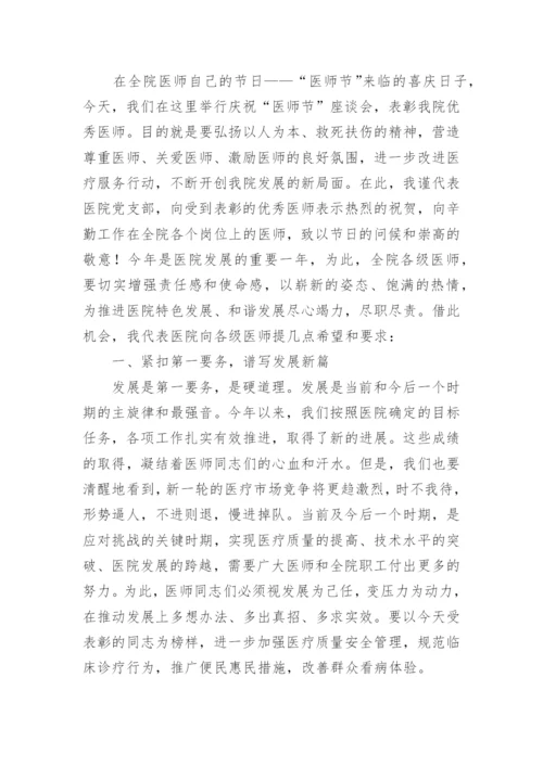 2022年医师节院长致辞.docx