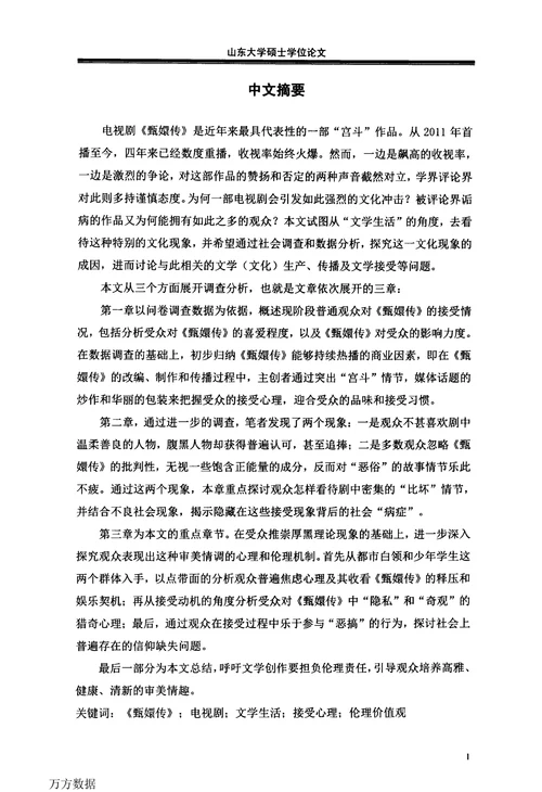 电视剧《甄嬛传》社会接受分析