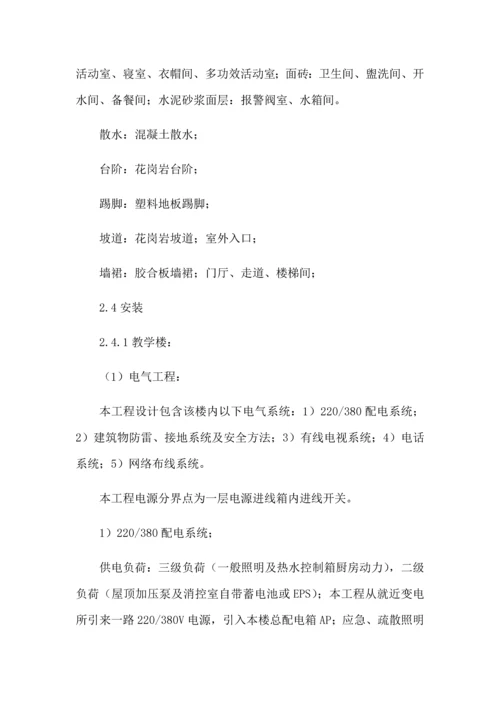 教学楼综合标准施工组织设计.docx