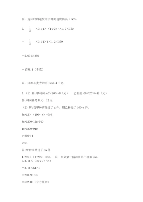 晋城市小升初数学测试卷带答案.docx