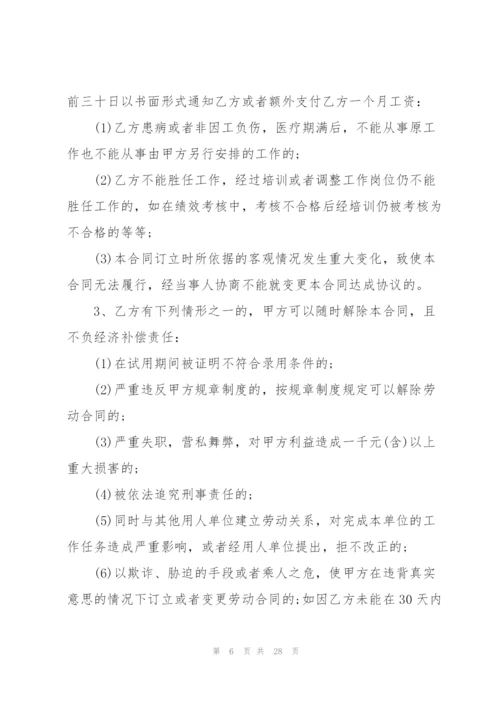 简单企业劳动合同范本3篇.docx