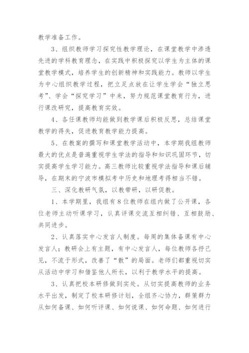 史地教研组工作总结.docx