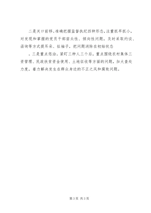 学习贯彻十八届六中全会精神体会：强化责任担当深化从严治党 (2).docx