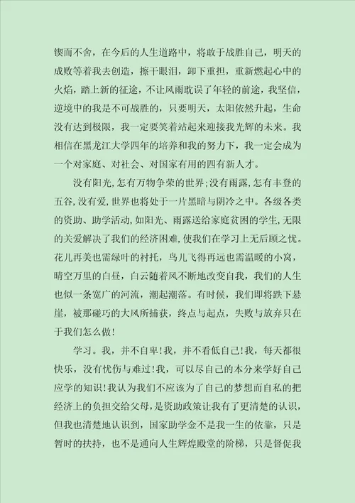 受资助学生感谢信五篇