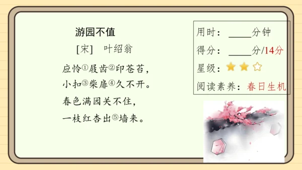 统编版语文二年级上册主题十一　古诗乐园 阅读与写作指导课件