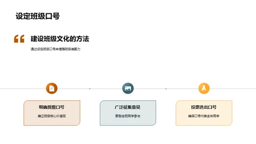 构建班级精神家园