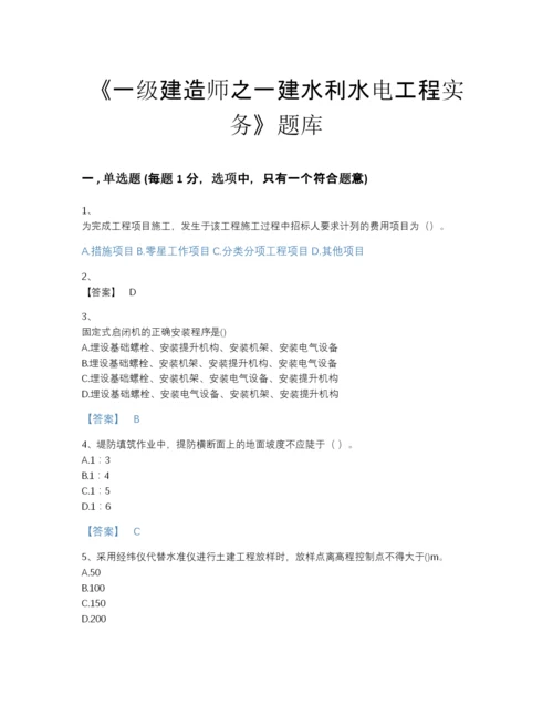 2022年江苏省一级建造师之一建水利水电工程实务自测模拟题型题库a4版.docx