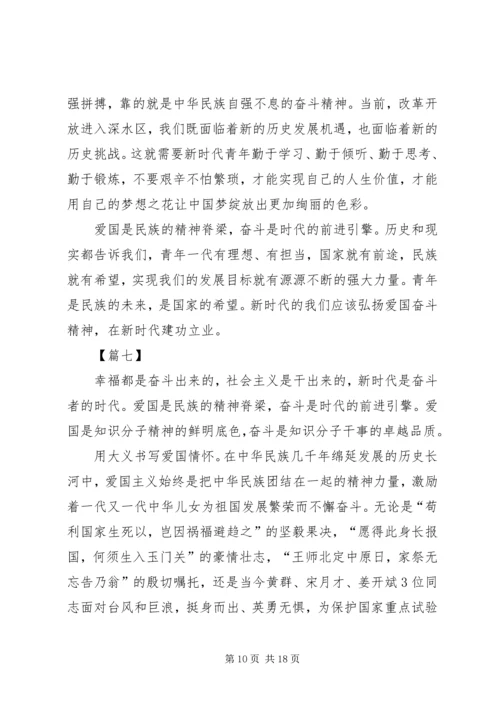 弘扬爱国奋斗精神建功立业新时代有感10篇.docx