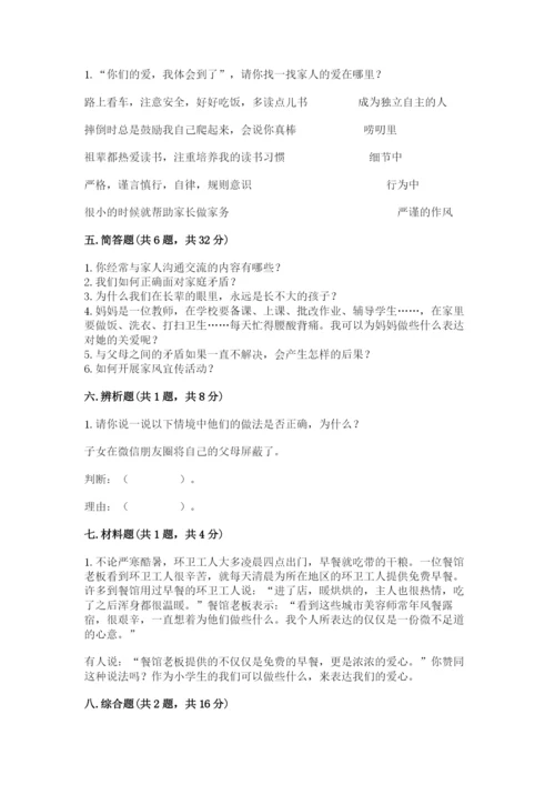 道德与法治五年级下册第一单元《我们是一家人》测试卷精品【满分必刷】.docx