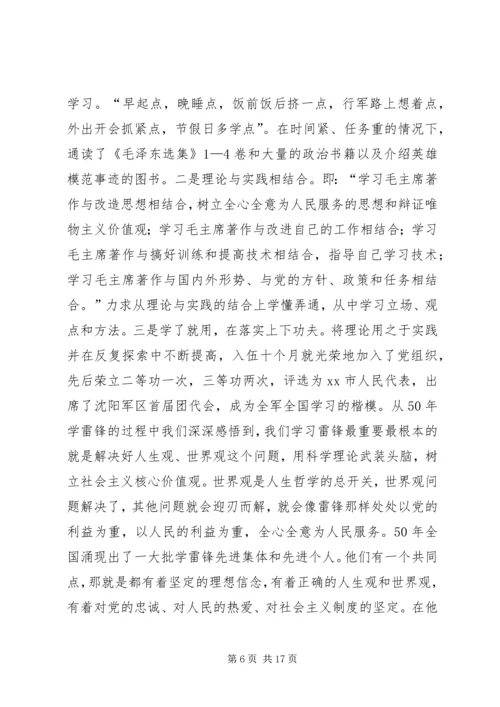 五十年学雷锋活动的回顾与思考，再观《雷锋》有感.docx