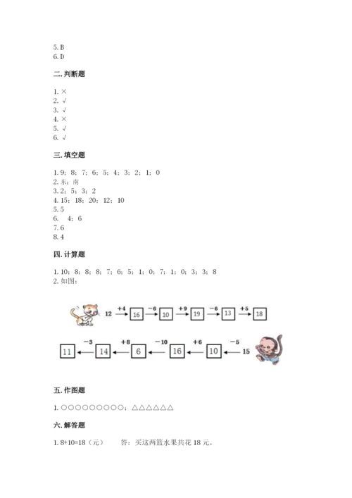 人教版数学一年级上册期末测试卷含答案（轻巧夺冠）.docx