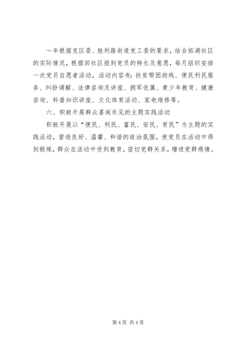 社区党支部XX年党建工作计划 (3).docx
