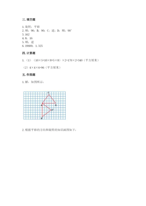 人教版五年级下册数学期末考试试卷及参考答案（新）.docx