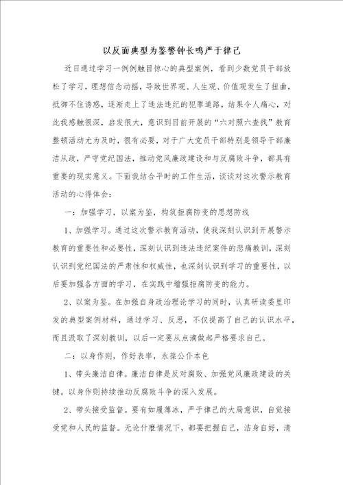 违规违纪典型案例警示教育学习心得体会