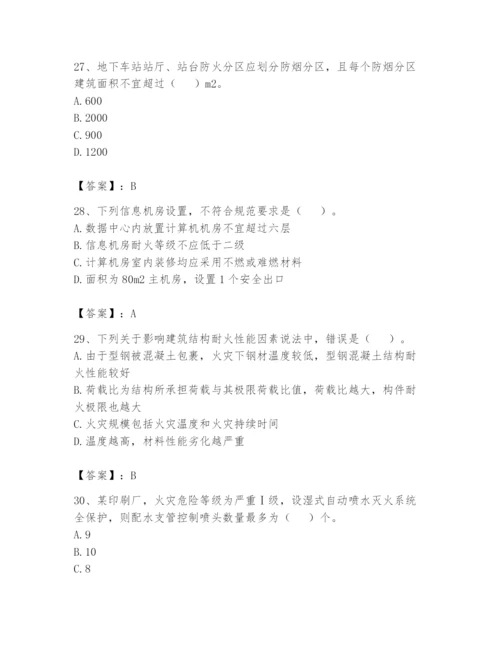 注册消防工程师之消防安全技术实务题库含答案【综合卷】.docx