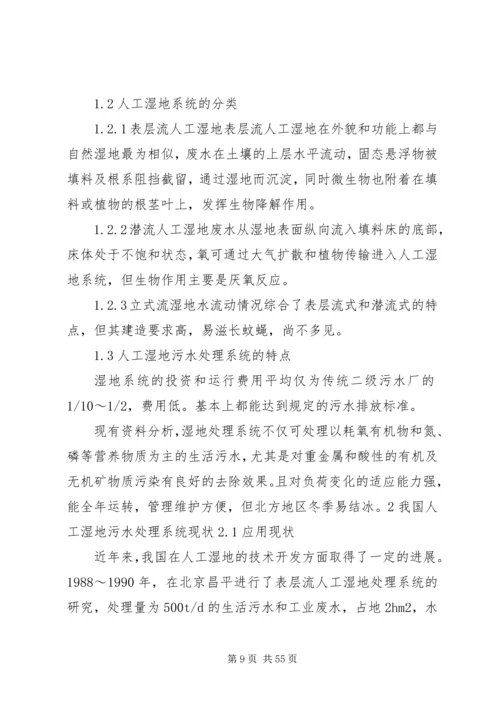 人工湿地处理污水在我国西部地区的适用性分析.docx