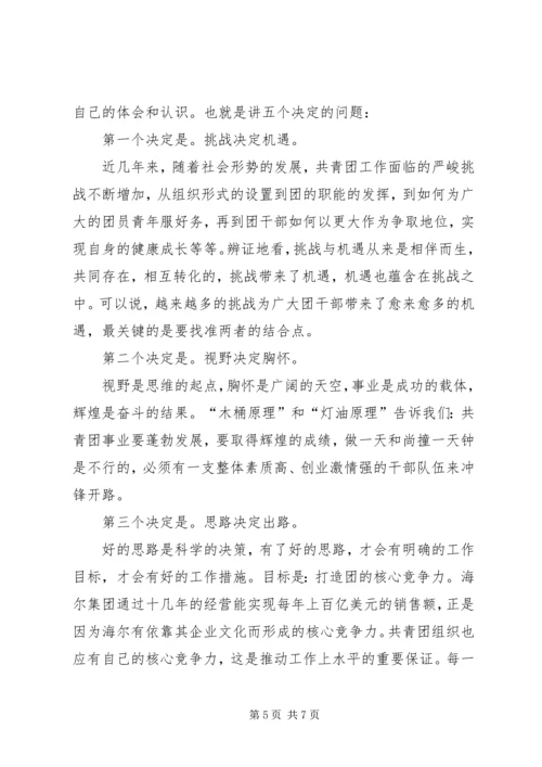 务虚会议上的讲话 (2).docx