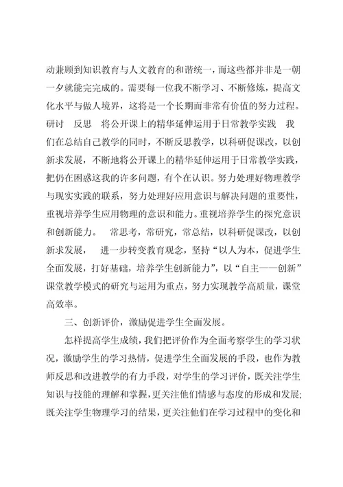 物理教师工作总结范文