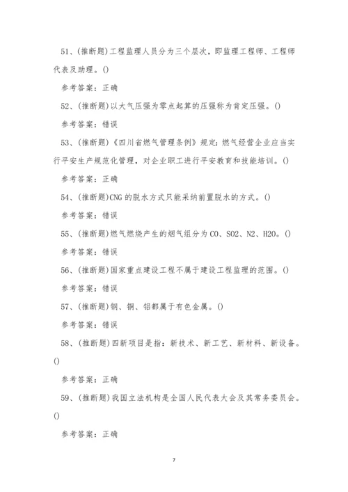 云南省燃气行业安全生产企业主要负责人考试练习题.docx