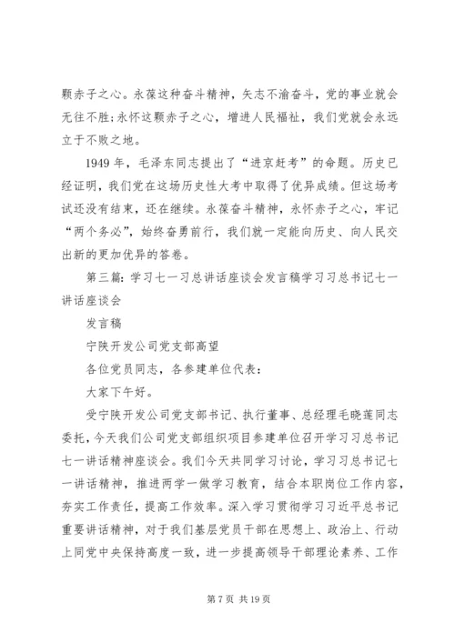 学习习总七一讲话体会.docx