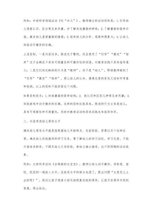 例谈幼儿园集体教学活动设计中的几个问题.docx