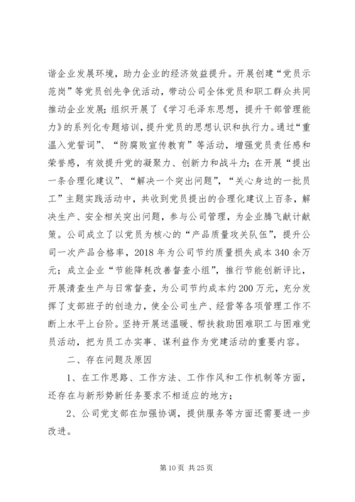 书记抓党建工作述职报告5篇.docx