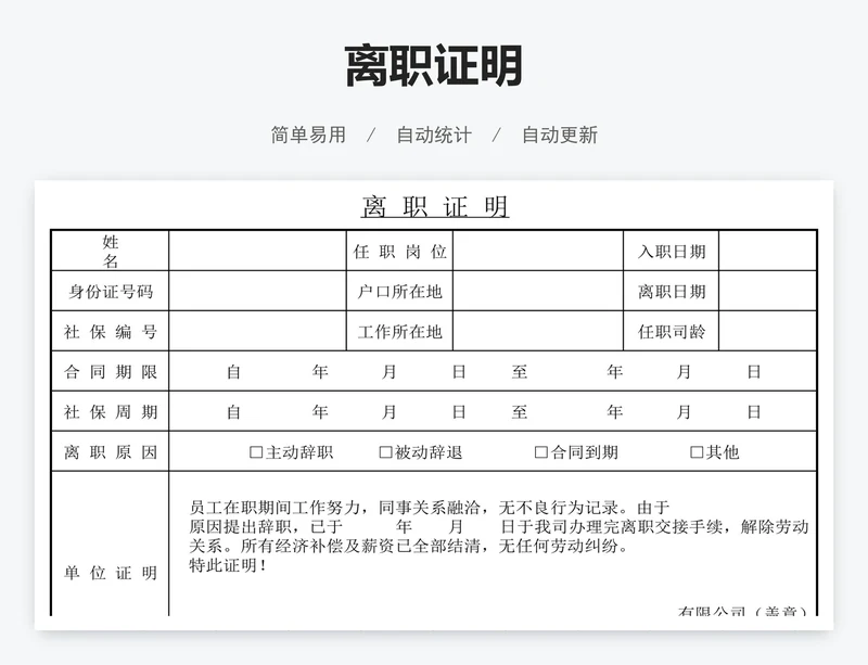 离职证明