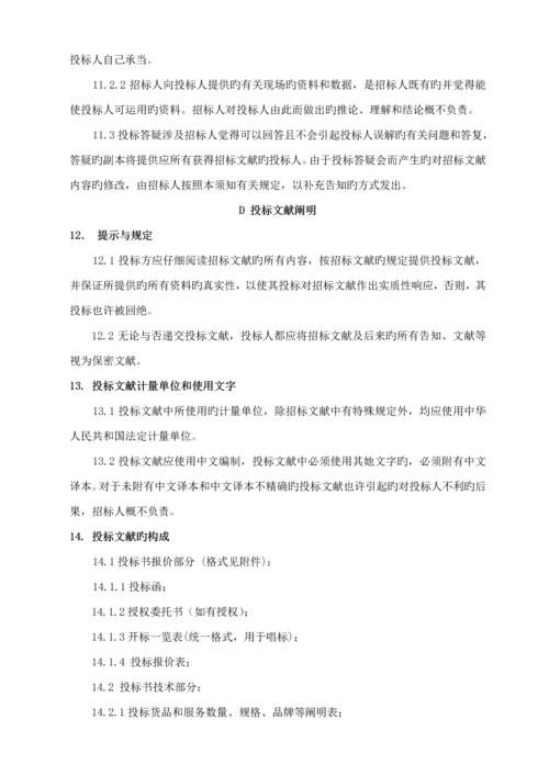 ICT维护专项项目全新招标优秀标书.docx