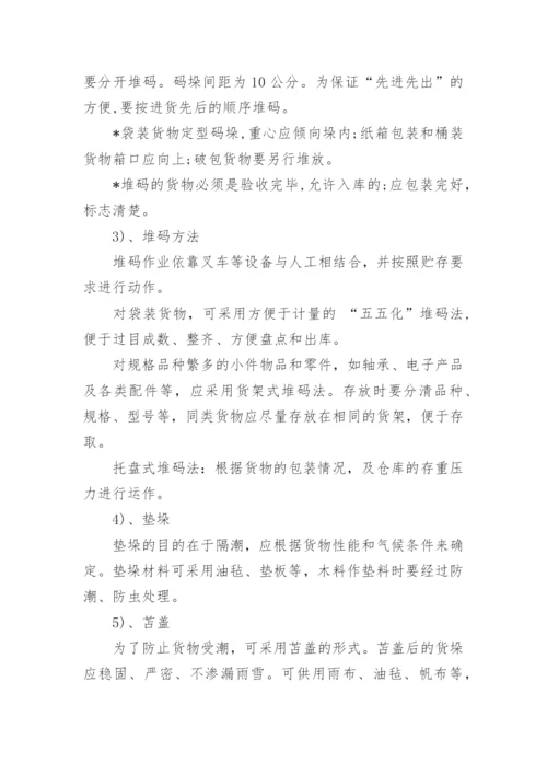 仓库管理制度_23.docx