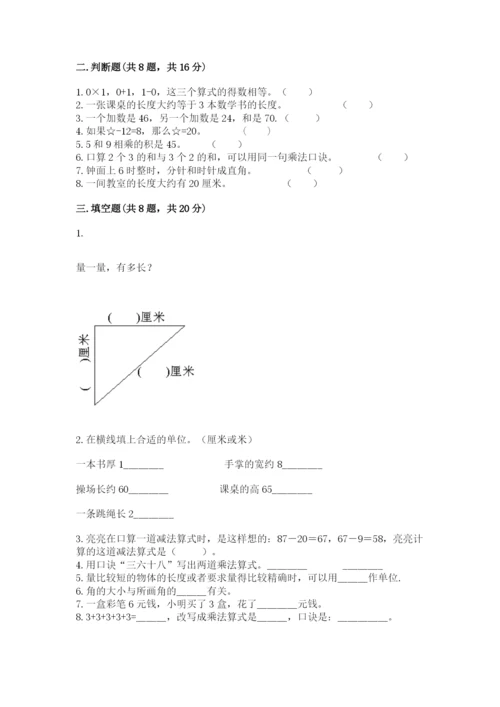 小学二年级上册数学期中测试卷附答案（实用）.docx