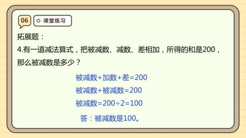 人教版四下1.1《加、减法的意义和各部分之间的关系》（课件）