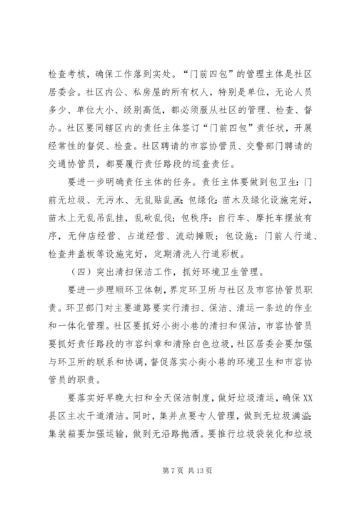 市委书记在职能管理动员会发言.docx