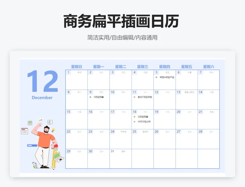 商务扁平插画2024年12月日历
