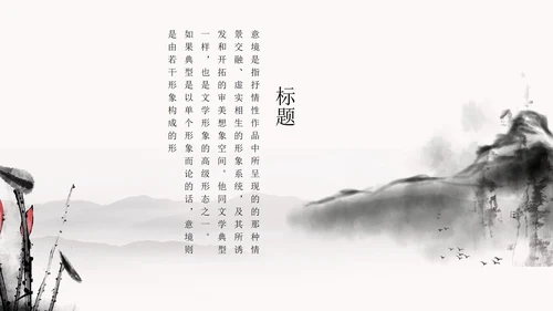 白色水墨国风荷花教学PPT模板
