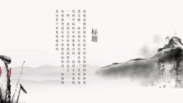 白色水墨国风荷花教学PPT模板