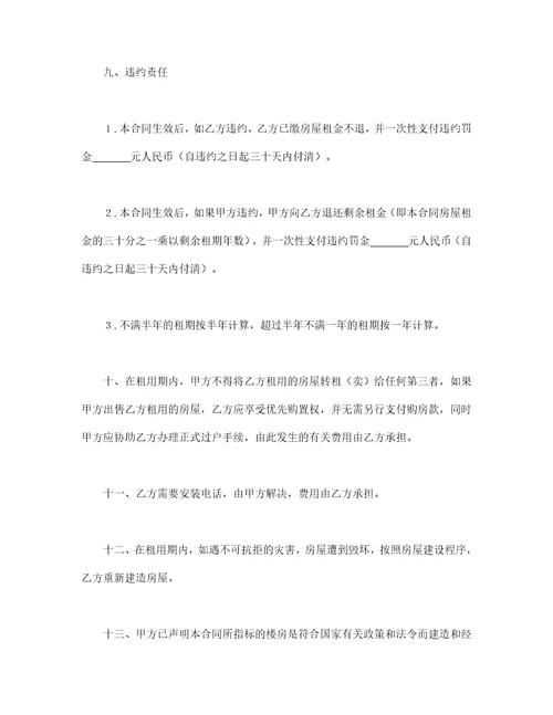 商品房租赁合同