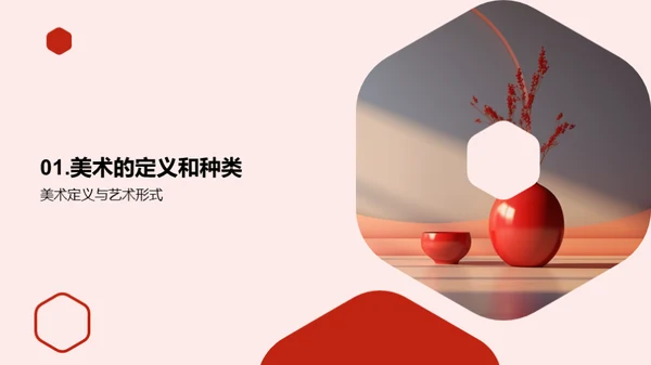 探索美术世界