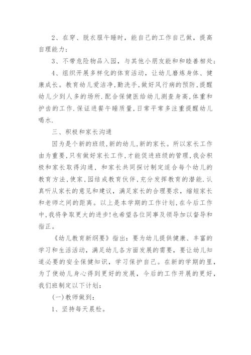 关于幼儿园年度计划书(5篇).docx