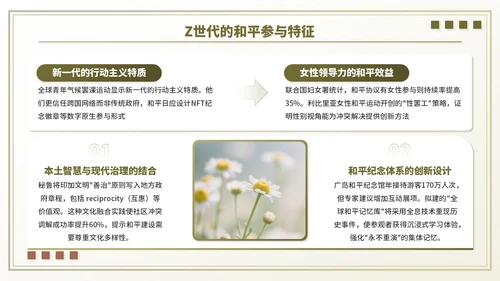 褐色小清新世界和平日主题班会PPT模板